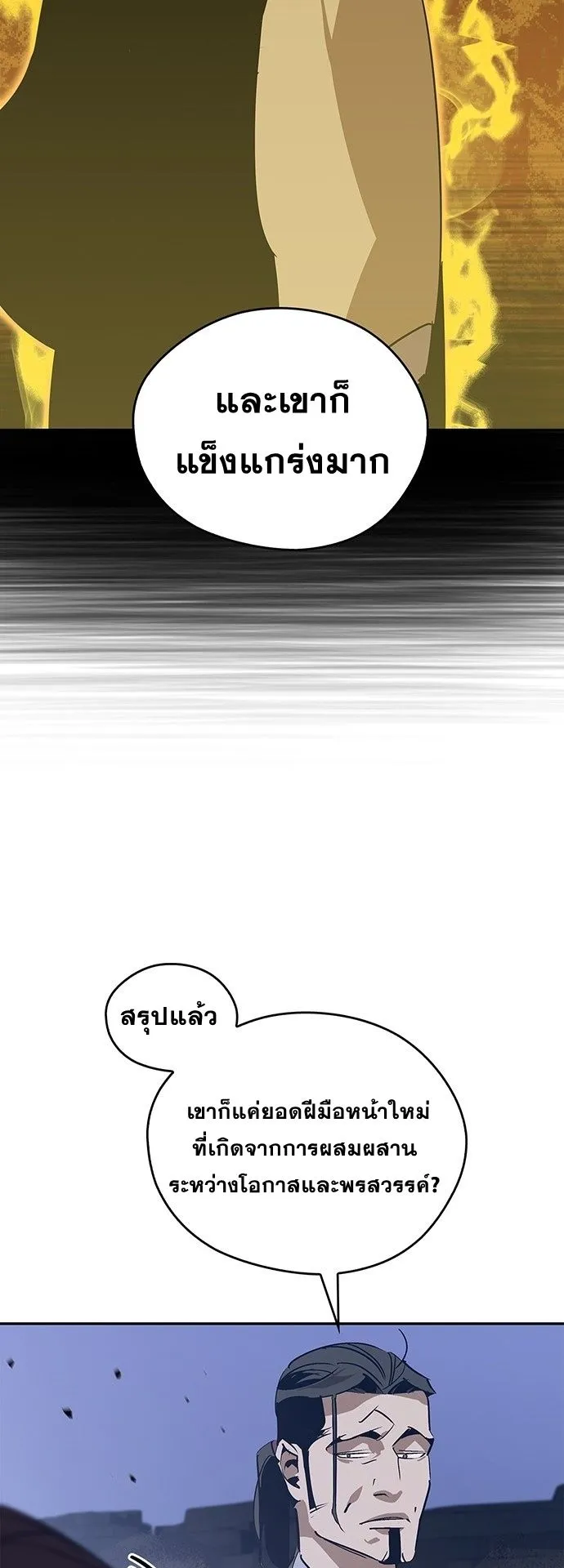 Wild West Murim ตอนที่ 31 หน้า 41