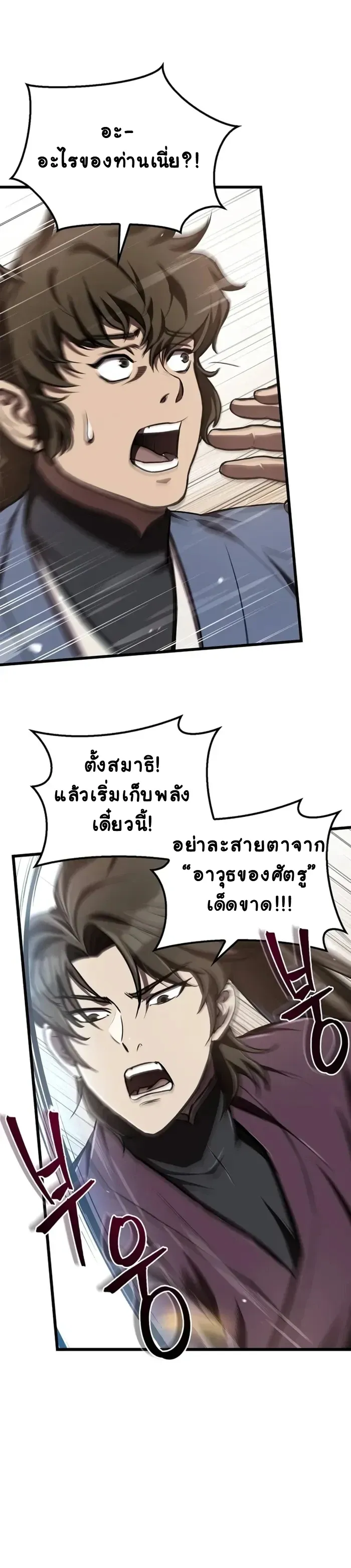 The Demonic Cult Instructor Returns ตอนที่ 9 หน้า 18