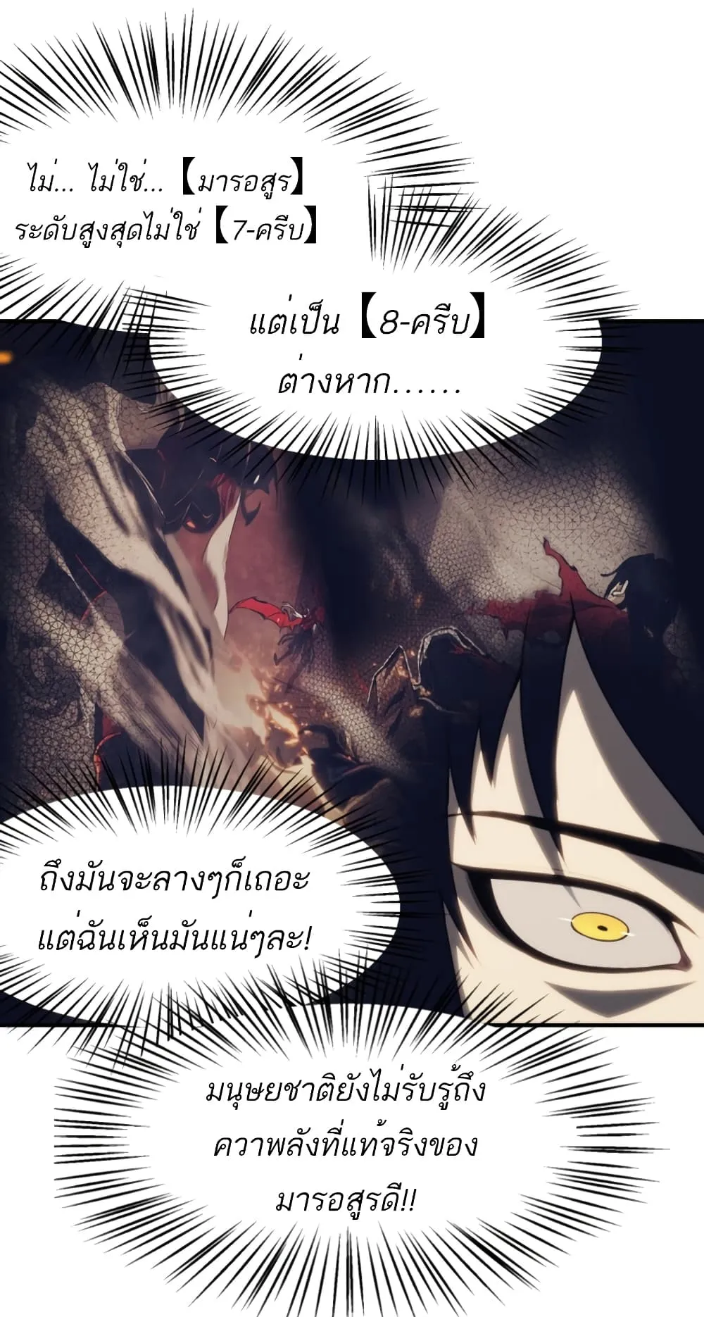 Demonic Evolution ตอนที่ 1 หน้า 46