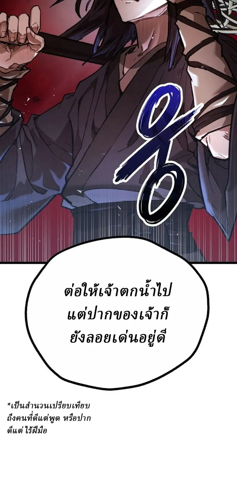 Unrivaled Spear Ghost ตอนที่ 29 หน้า 78
