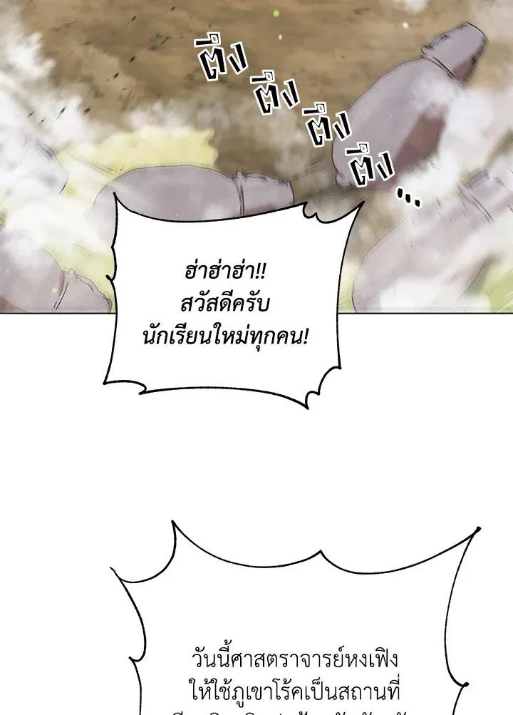 Necromancer Academy’s Genius Summoner Chapter 15 หน้า 75