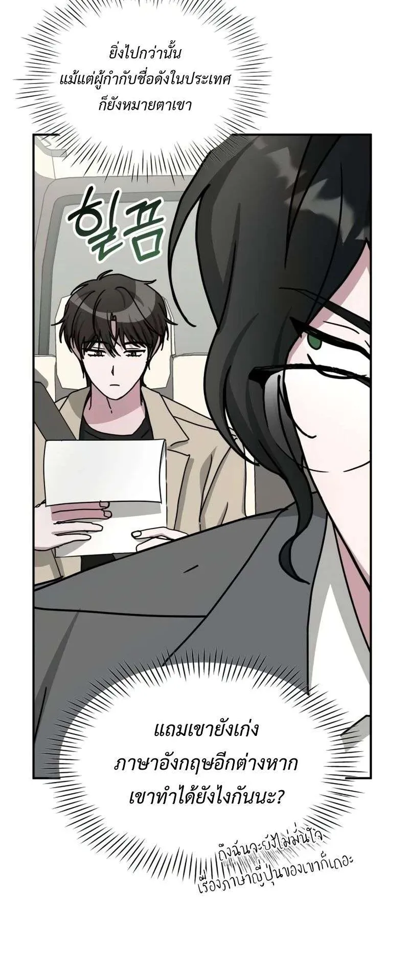 I Was Immediately Mistaken for a Monster Genius Actor ตอนที่ 23 หน้า 12
