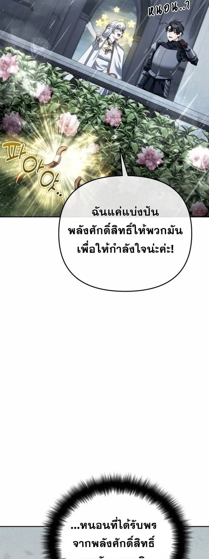 Sovereign of the Infinite Clones ตอนที่ 24 หน้า 86