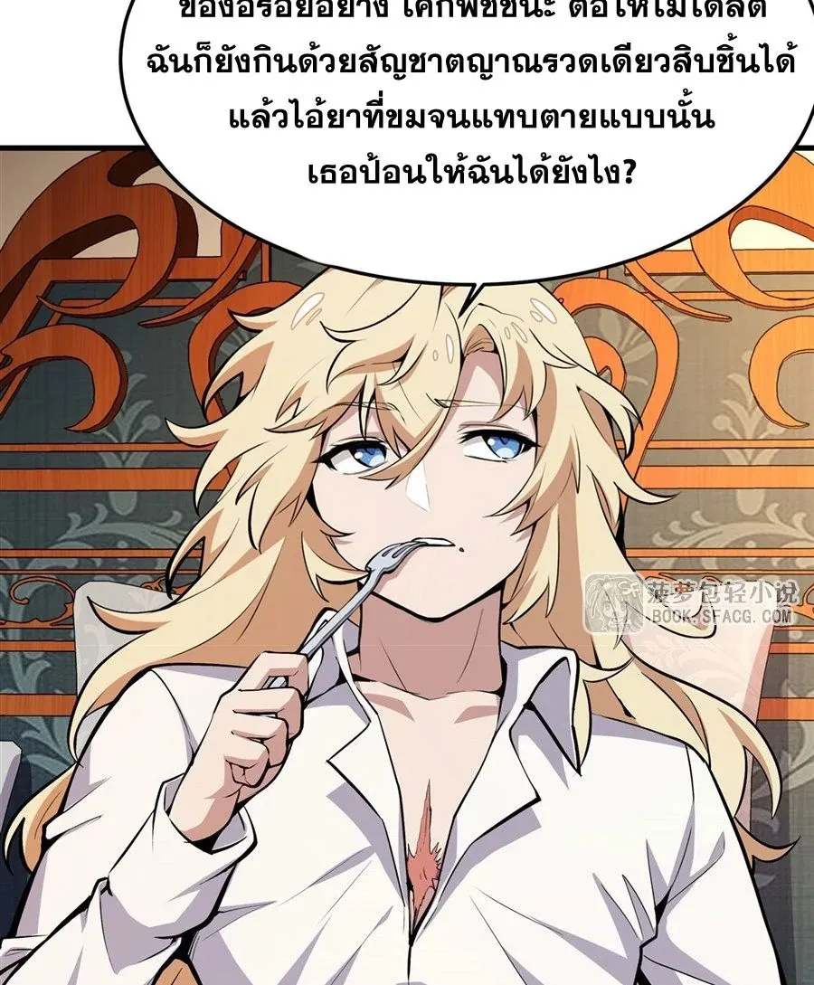 The Yellow-Haired Villain in Female Main Character’s Novel Wants Happiness ตอนที่ 12 หน้า 17