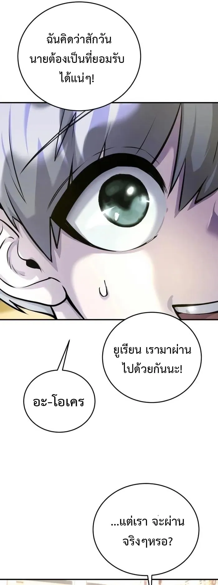 Secretly More Powerful Than the Hero ตอนที่ 5 หน้า 44