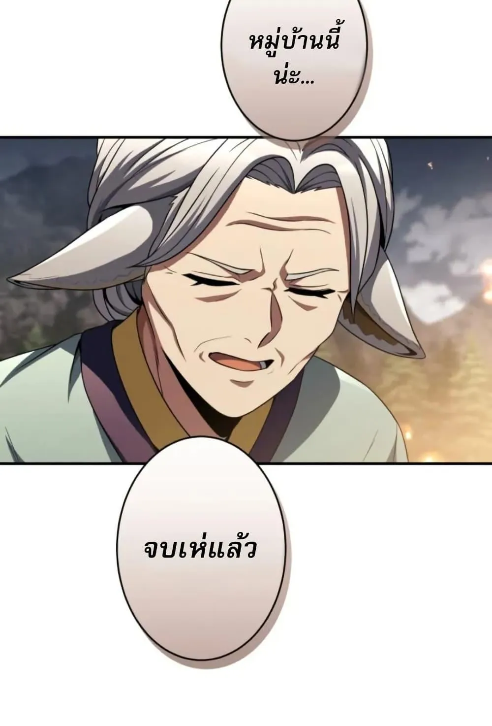 100 Million Years Later The Ultimate Weapon Return ตอนที่ 2 หน้า 94