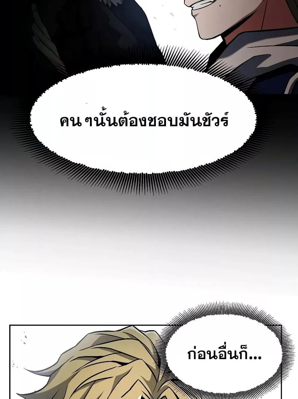 The Constellations Are My Disciples ตอนที่ 5 หน้า 55