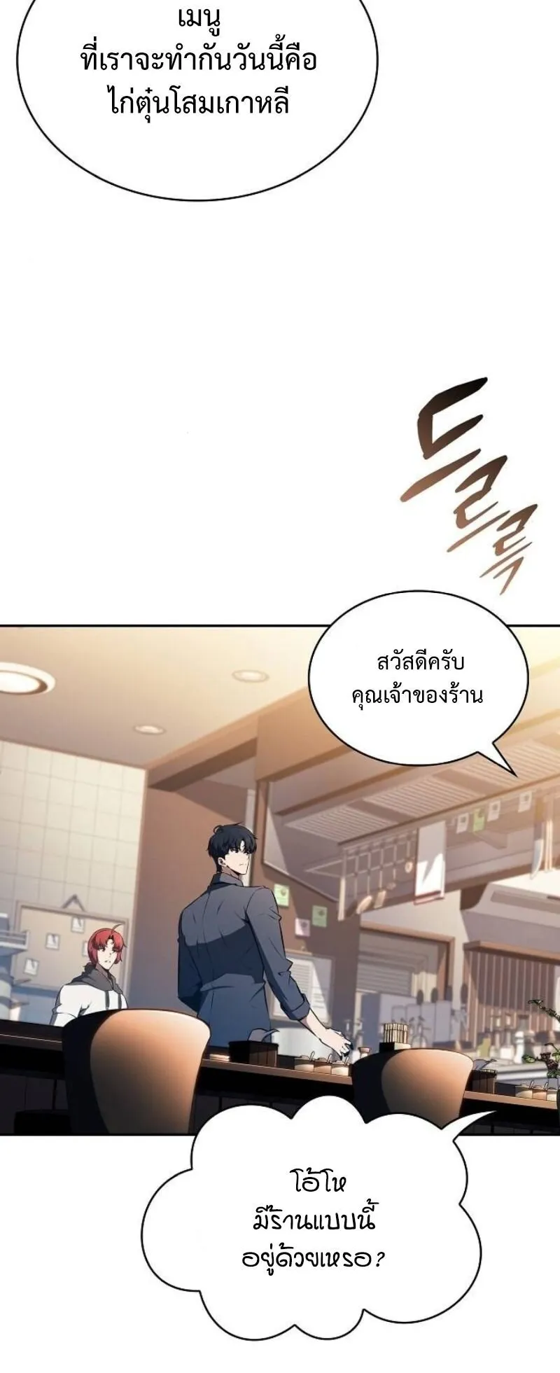 The Demon Slayer’s Restaurant ตอนที่ 8 หน้า 31