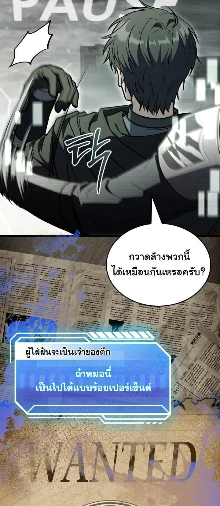 Swordmanship Veteran’s Game Stream ตอนที่ 9 หน้า 17
