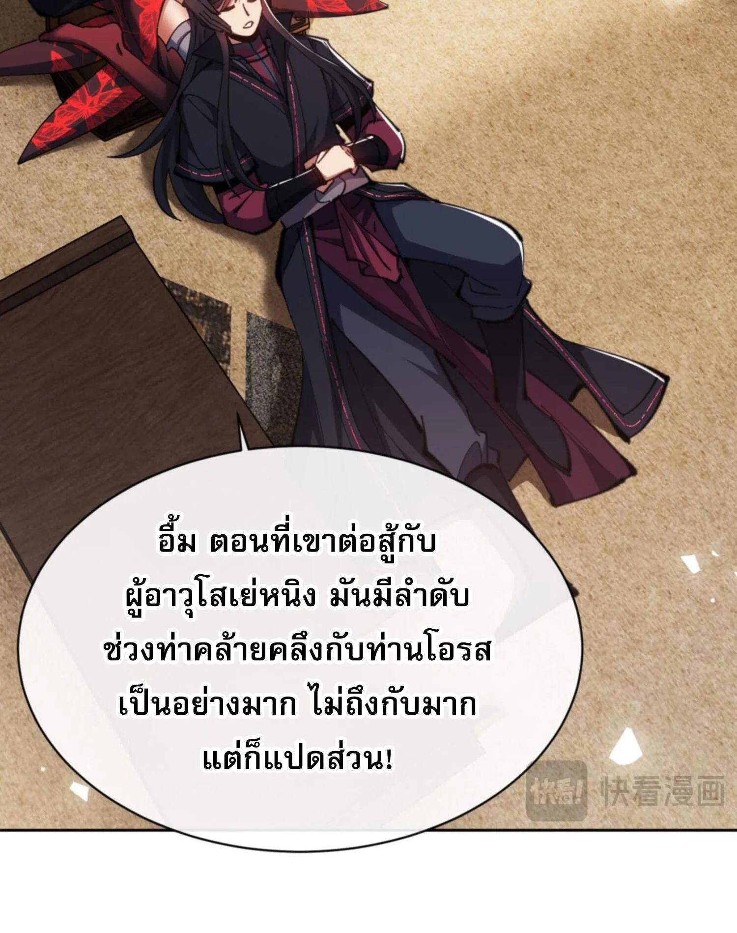 Devious Son of Heaven ตอนที่ 53 หน้า 61