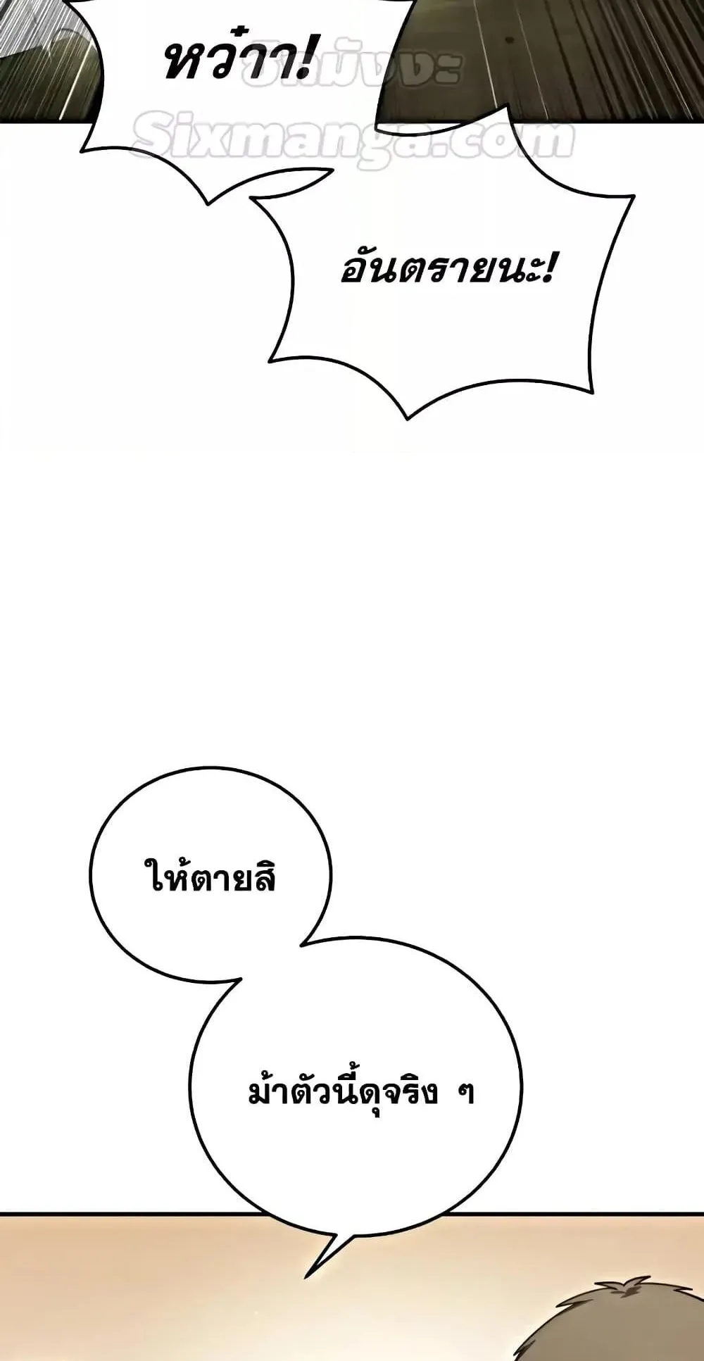 Star-Embracing Swordmaster ตอนที่ 63 หน้า 98