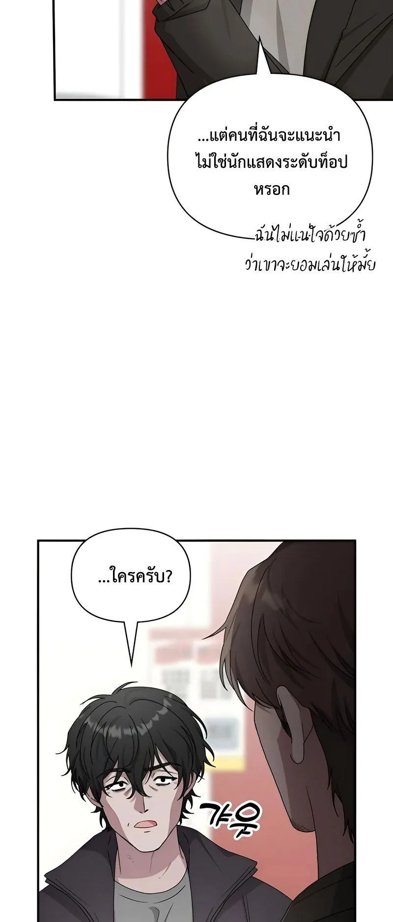 I Was Immediately Mistaken for a Monster Genius Actor ตอนที่ 6 หน้า 81