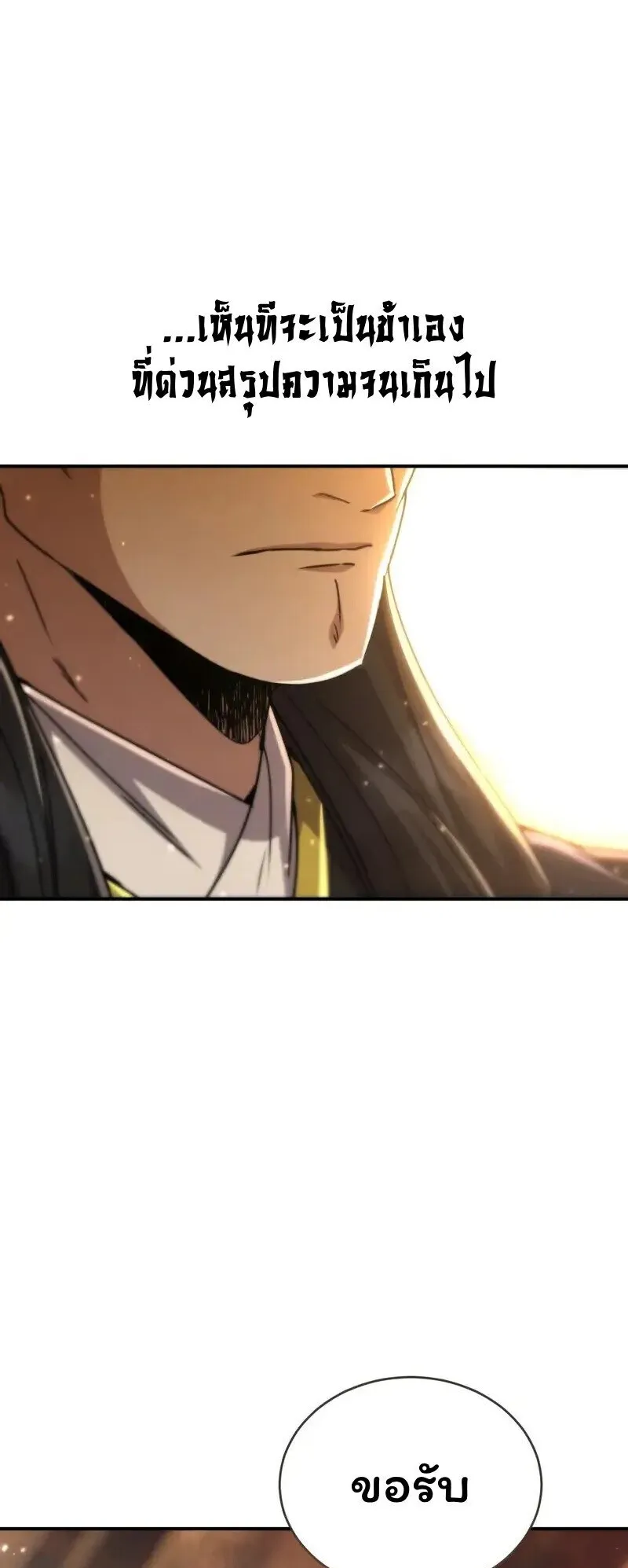 Reincarnation of the Fist King ตอนที่ 33 หน้า 17