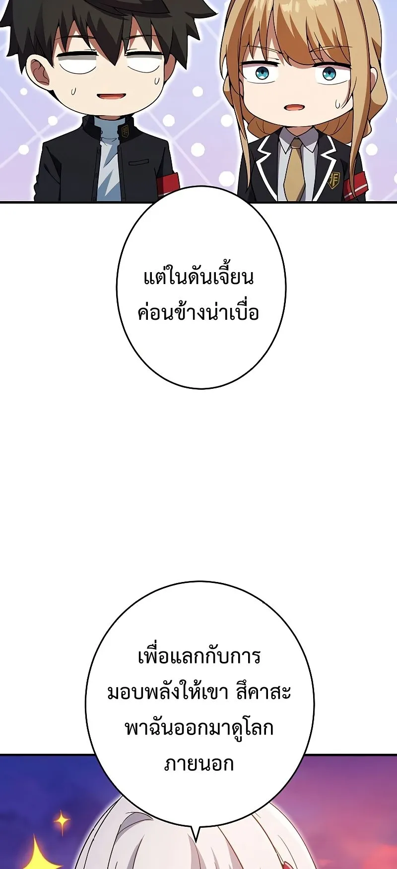 The God-Slaying Copycat ตอนที่ 16 หน้า 40