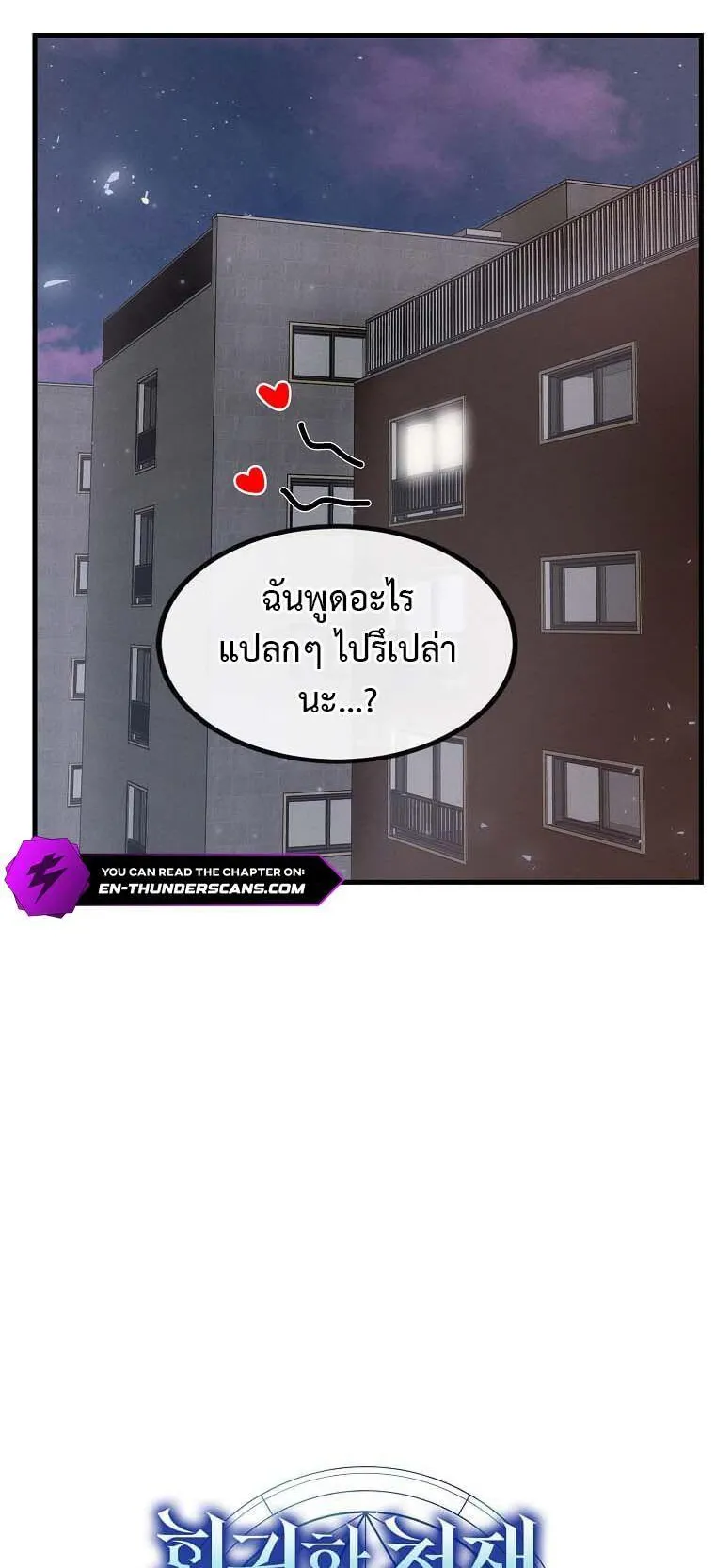 Regressed Genius Creates Mythic Items ตอนที่ 13 หน้า 39