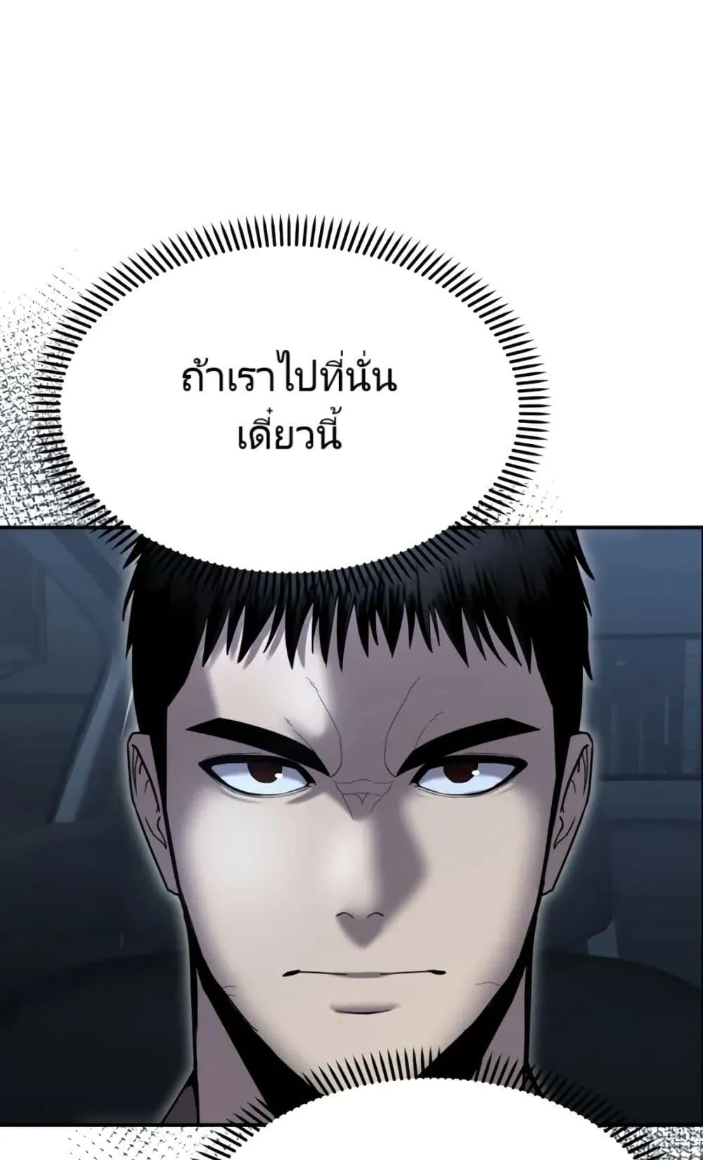 The Cop Is Too Strong ตอนที่ 5 หน้า 32