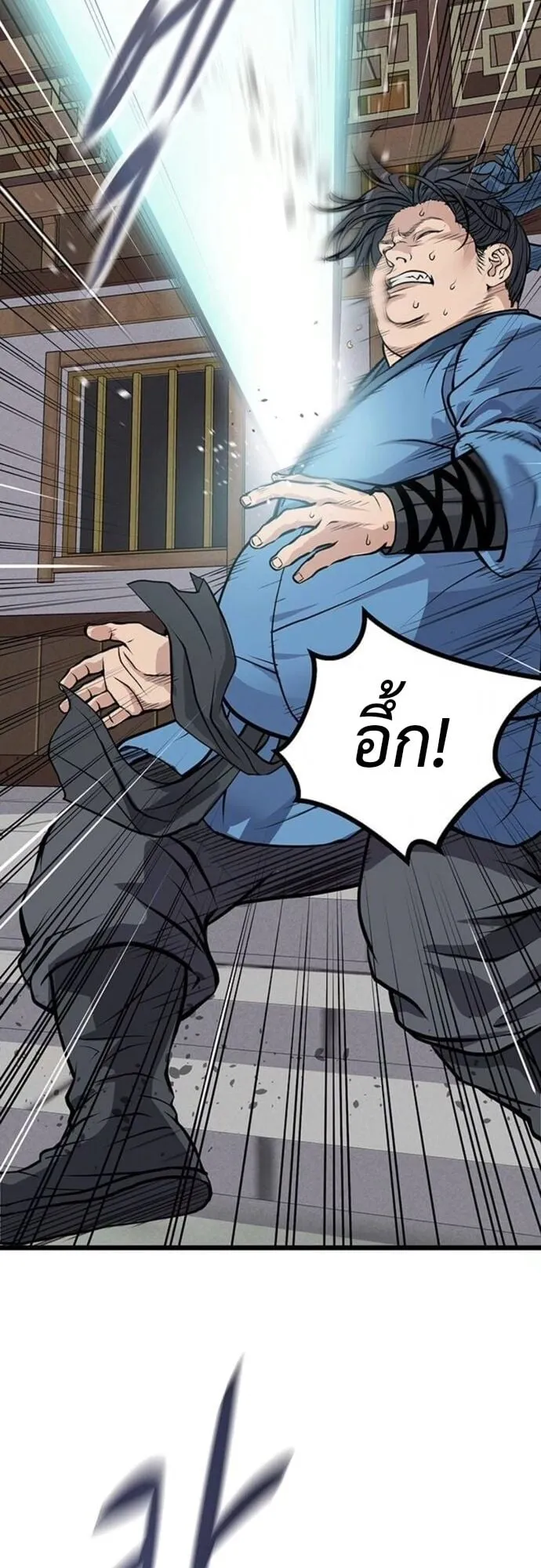 Becoming the Cheon Clan’s Mad Dog ตอนที่ 2 หน้า 8