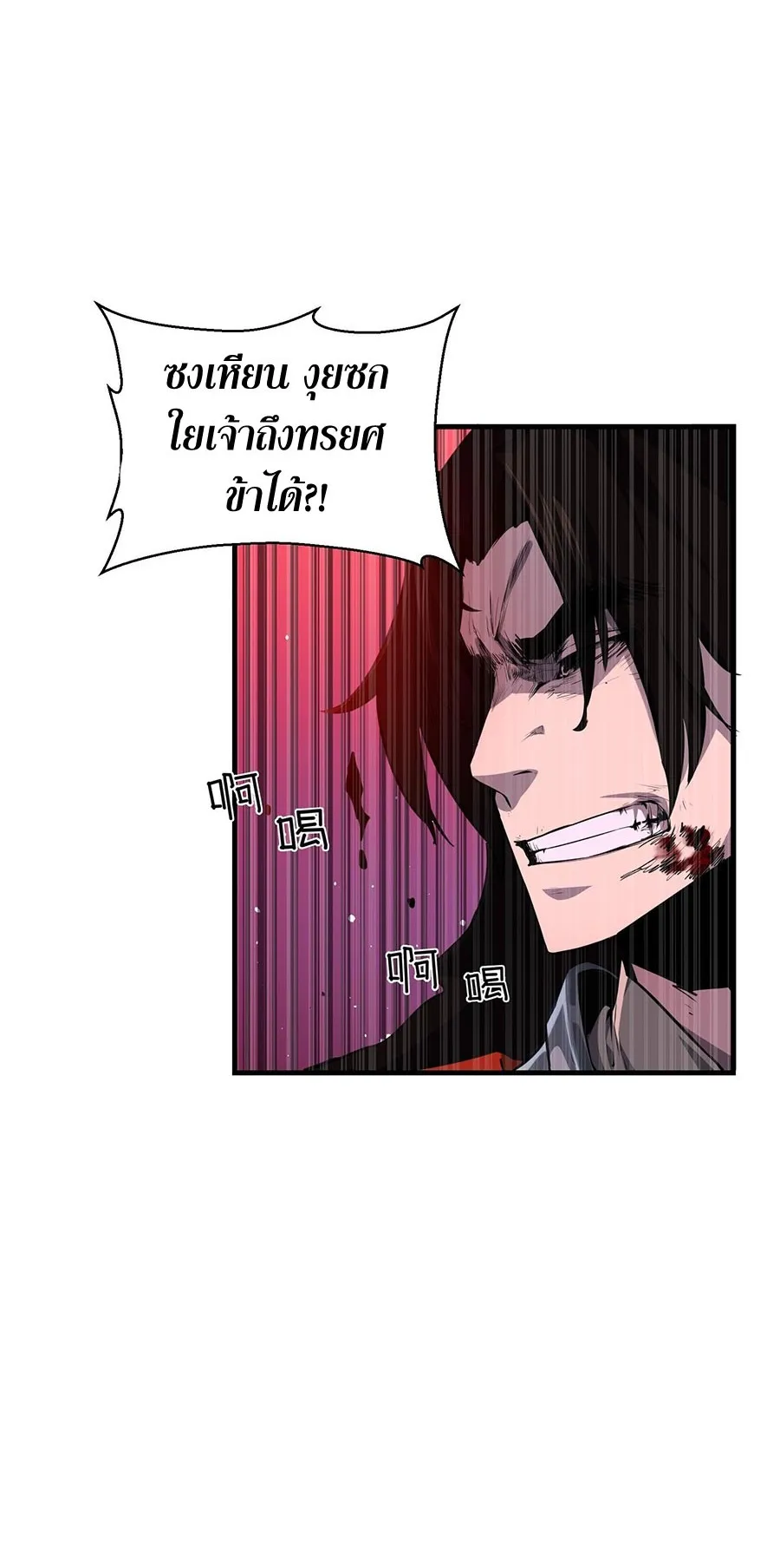 Resurrection, I am Lu Bu ตอนที่ 1 หน้า 44
