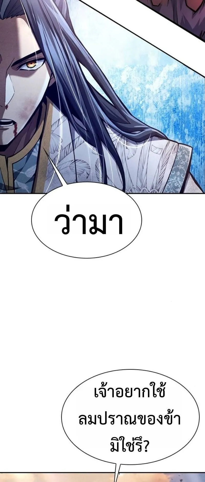 Regression of the Yong Clan Heir ตอนที่ 38 หน้า 11
