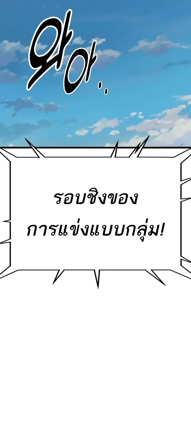 I Killed an Academy Player ตอนที่ 49 หน้า 37