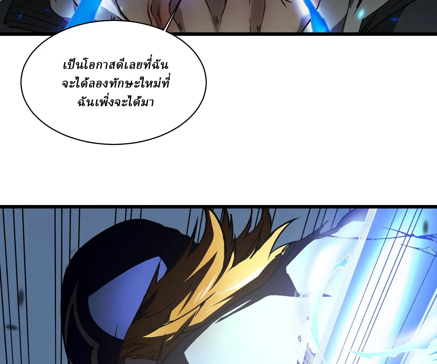 Martial Evolution: Start by Awakening the King of Monsters ตอนที่ 4 หน้า 69