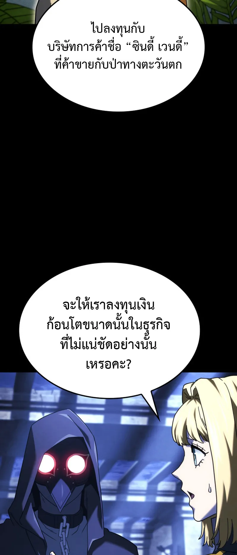 Revenge of the Iron-Blooded Sword Hound ตอนที่ 133 หน้า 46