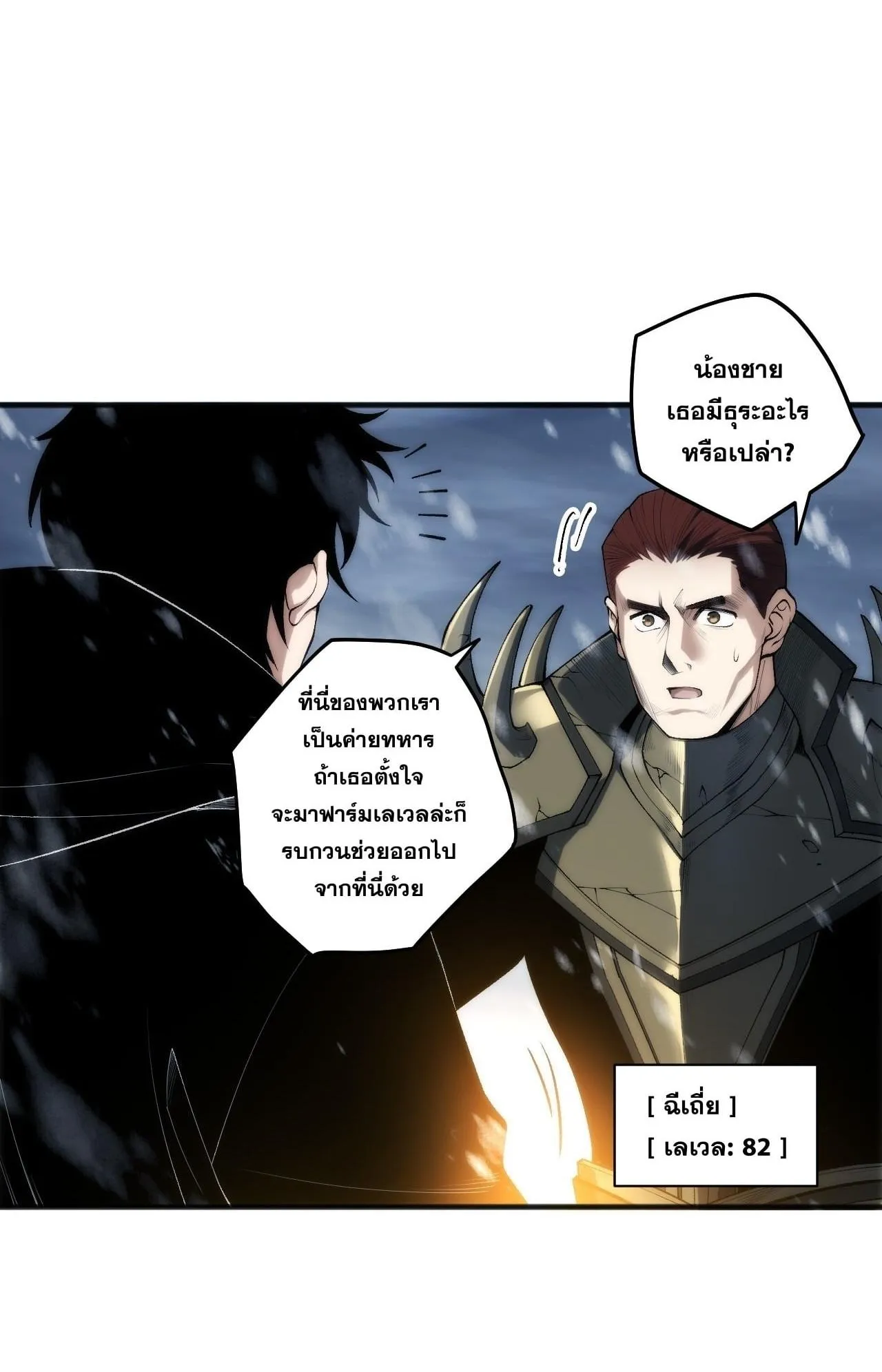 Disastrous Necromancer ตอนที่ 272 หน้า 17