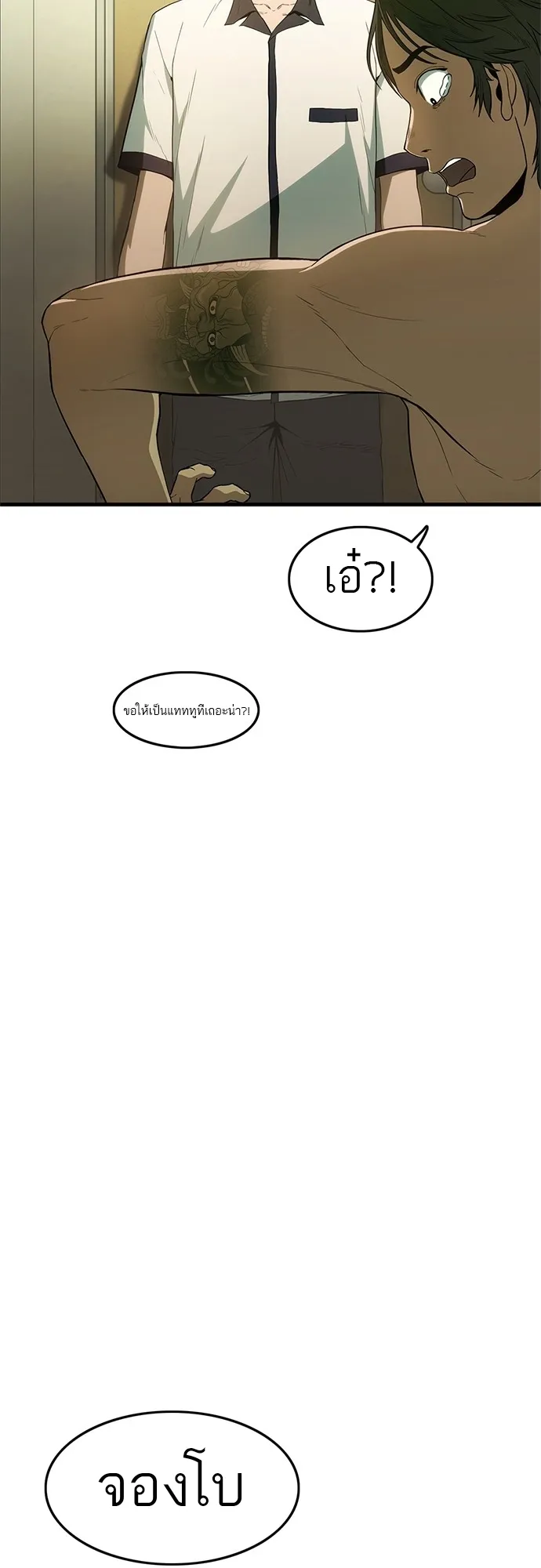 Monster Eater ตอนที่ 3 หน้า 54