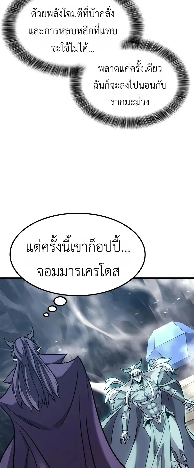 What a Bountiful Harvest, Demon Lord! ตอนที่ 9 หน้า 19