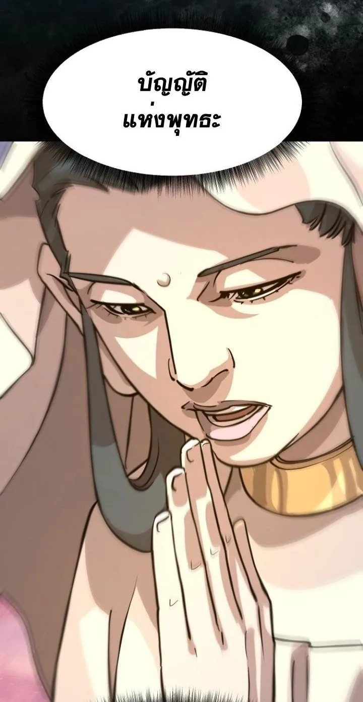 The Great Sage of the Namgung Clan ตอนที่ 4 หน้า 22