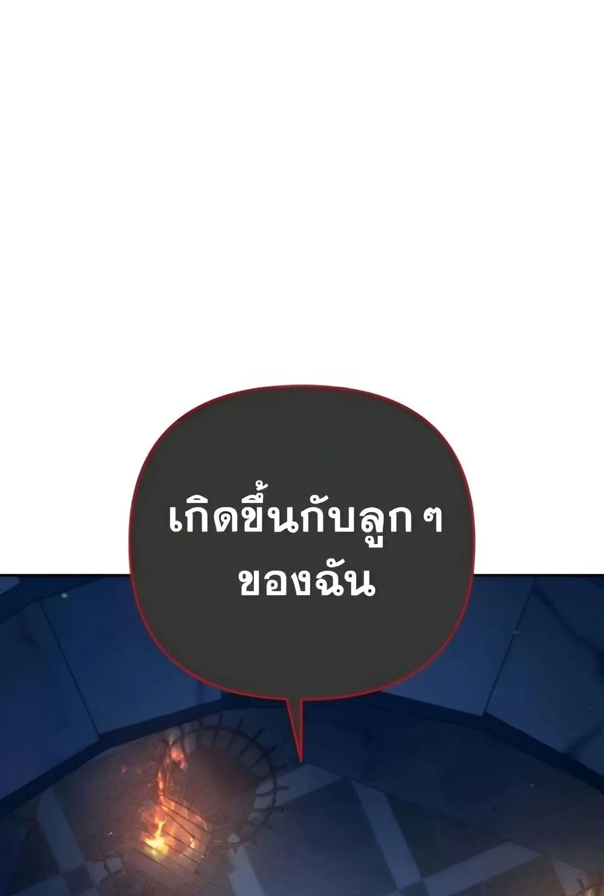 Sovereign of the Infinite Clones ตอนที่ 39 หน้า 18