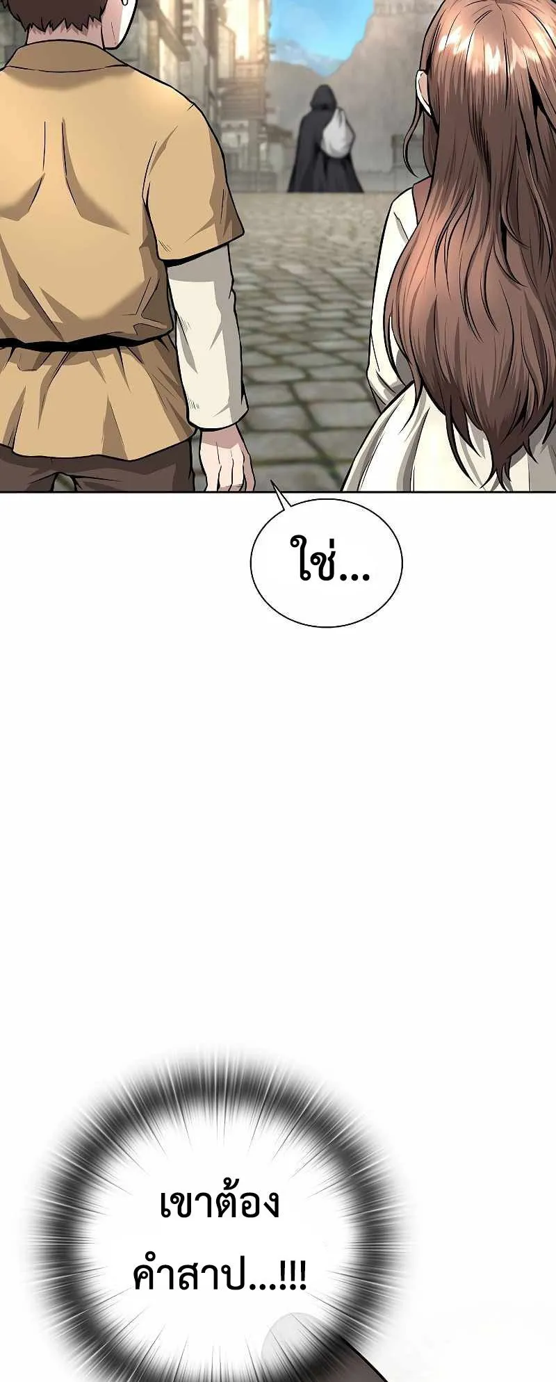 The Dark Mage’s Return to Enlistment ตอนที่ 1 หน้า 12