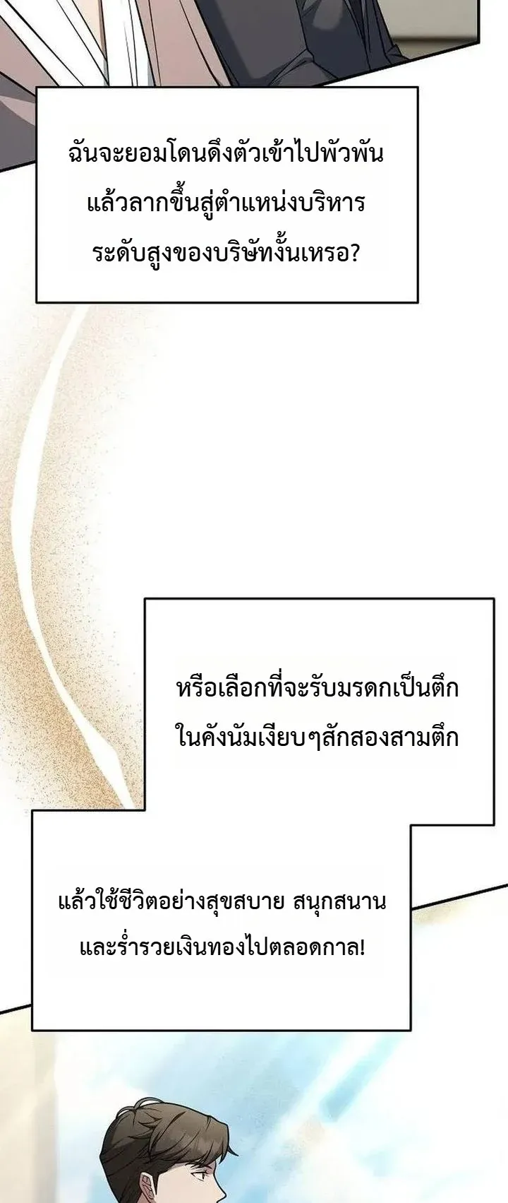 Chairman who wants to live a life of leisure ตอนที่ 7 หน้า 82
