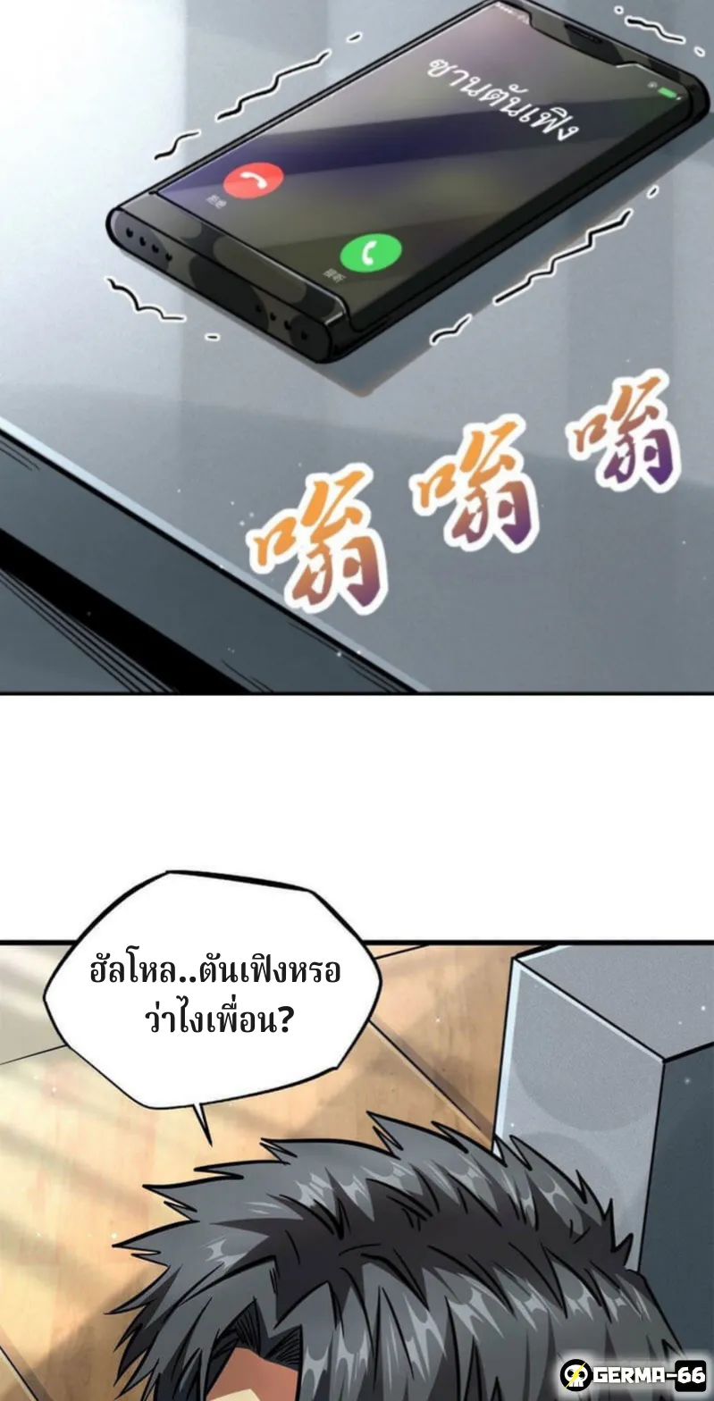 Super Gene ตอนที่ 8 หน้า 13