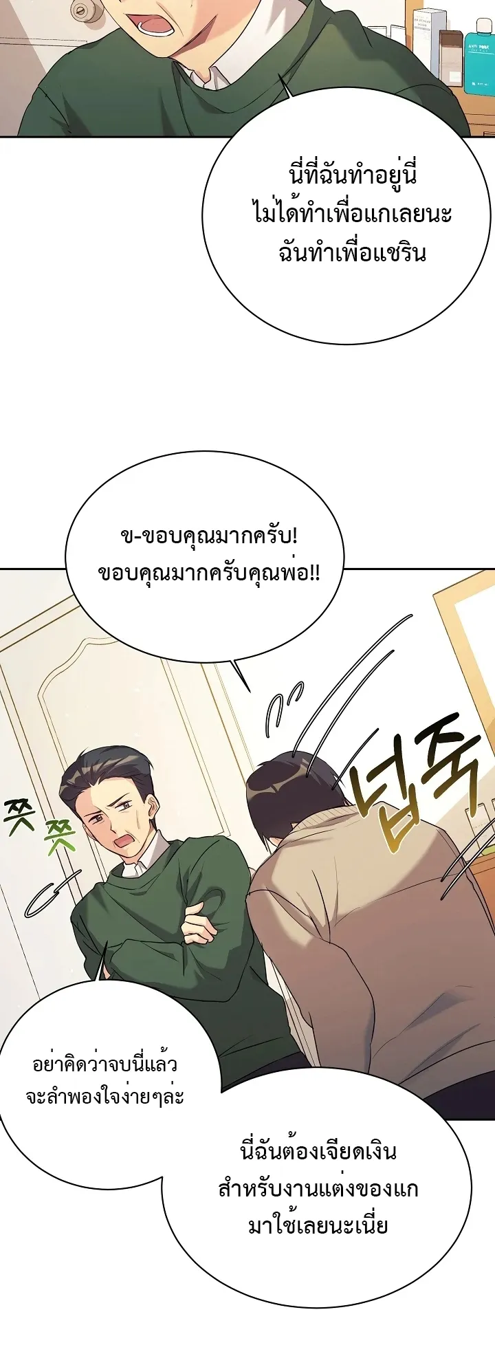My Daughter is a Dragon ตอนที่ 5 หน้า 30