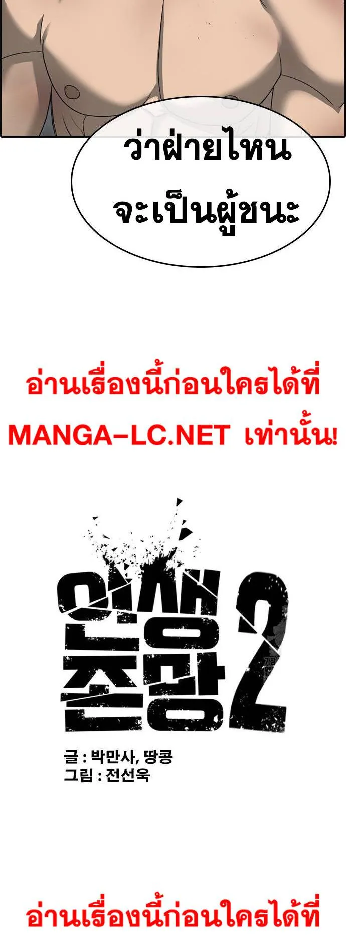 Loser Life 2 ตอนที่ 25 หน้า 13
