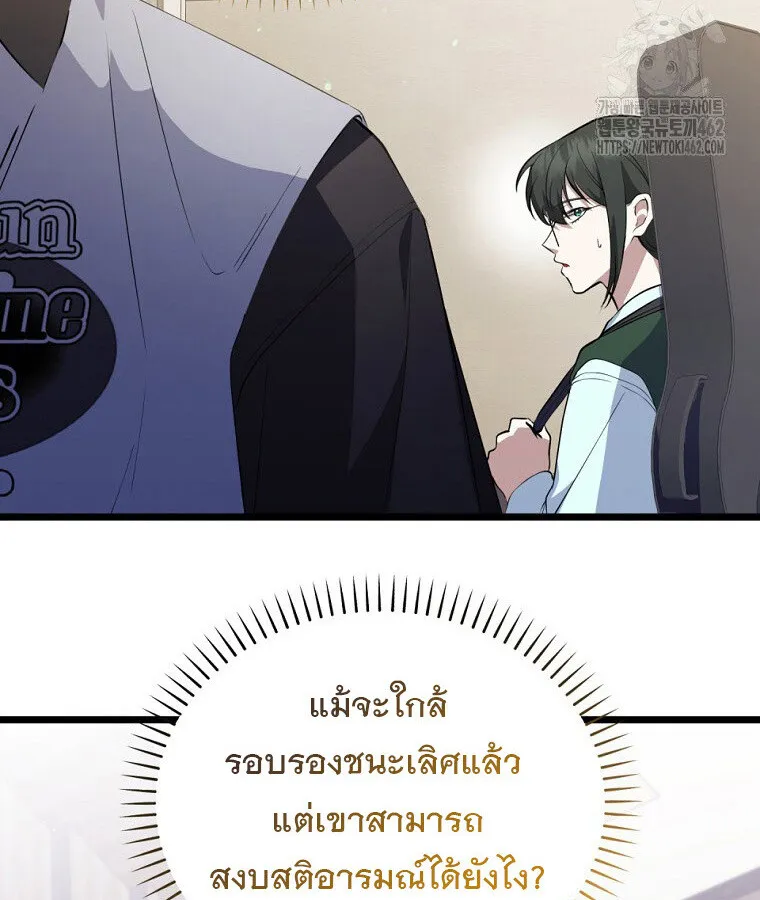 The Crazy Genius Composer Returns ตอนที่ 33 หน้า 56