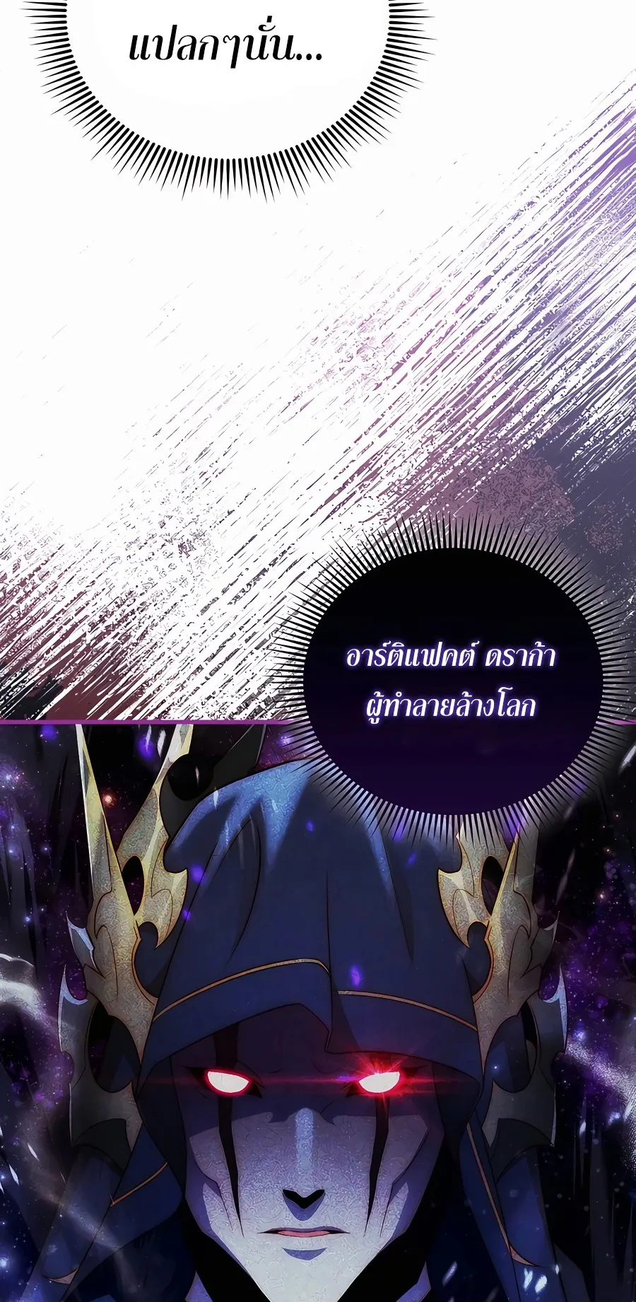 Mightiest Melee Magician ตอนที่ 2 หน้า 38