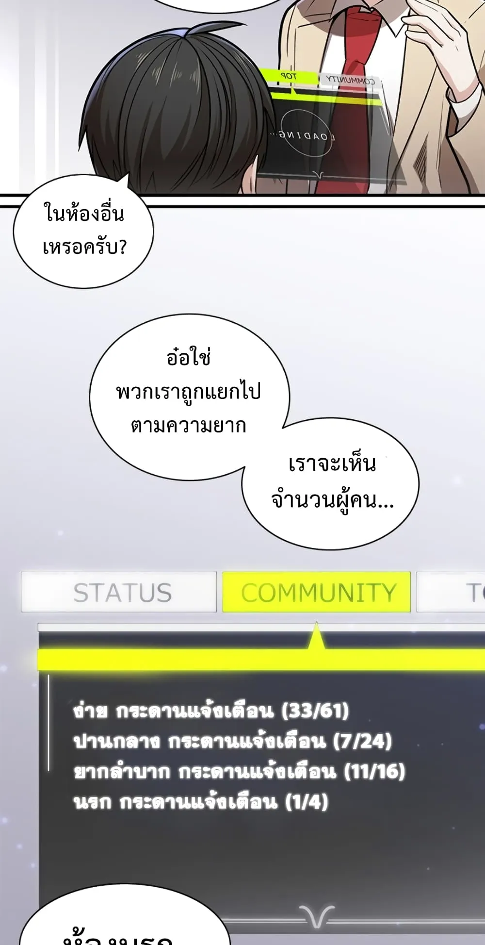 The Tutorial is Too Hard ตอนที่ 2 หน้า 42