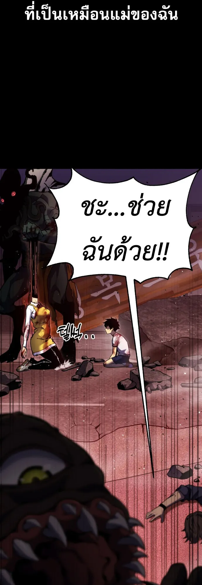 Artifact-Devouring Player ตอนที่ 0 หน้า 19