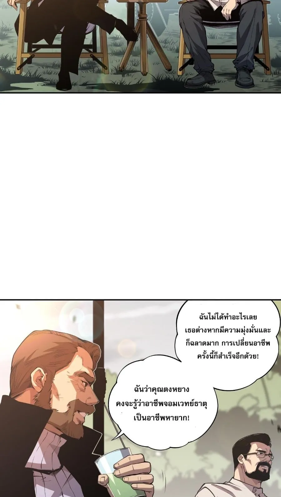 Disastrous Necromancer ตอนที่ 2 หน้า 37
