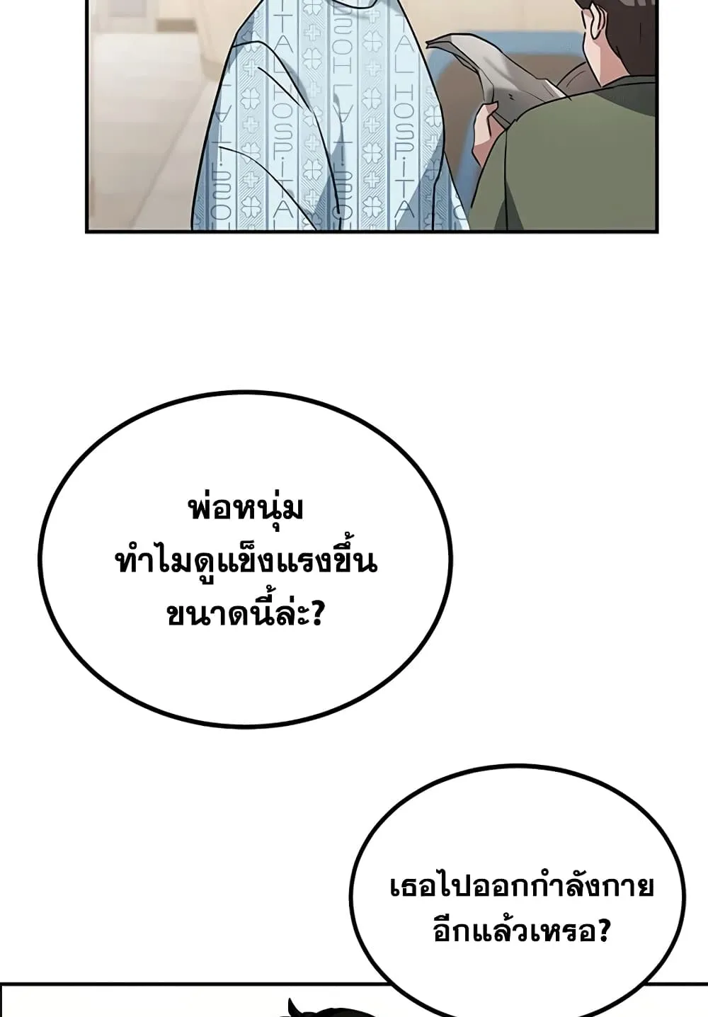 Transcension Academy ตอนที่ 2 หน้า 65