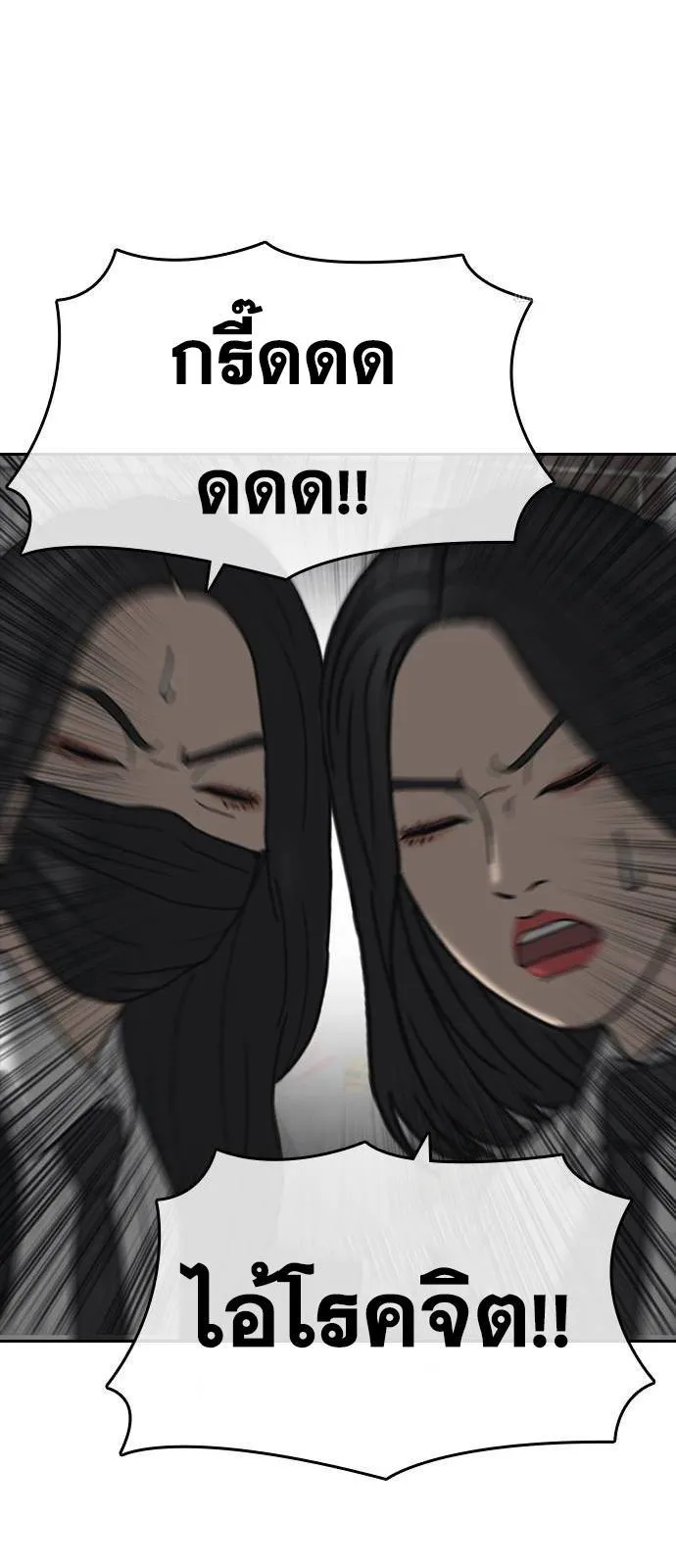 Loser Life 2 ตอนที่ 40 หน้า 38