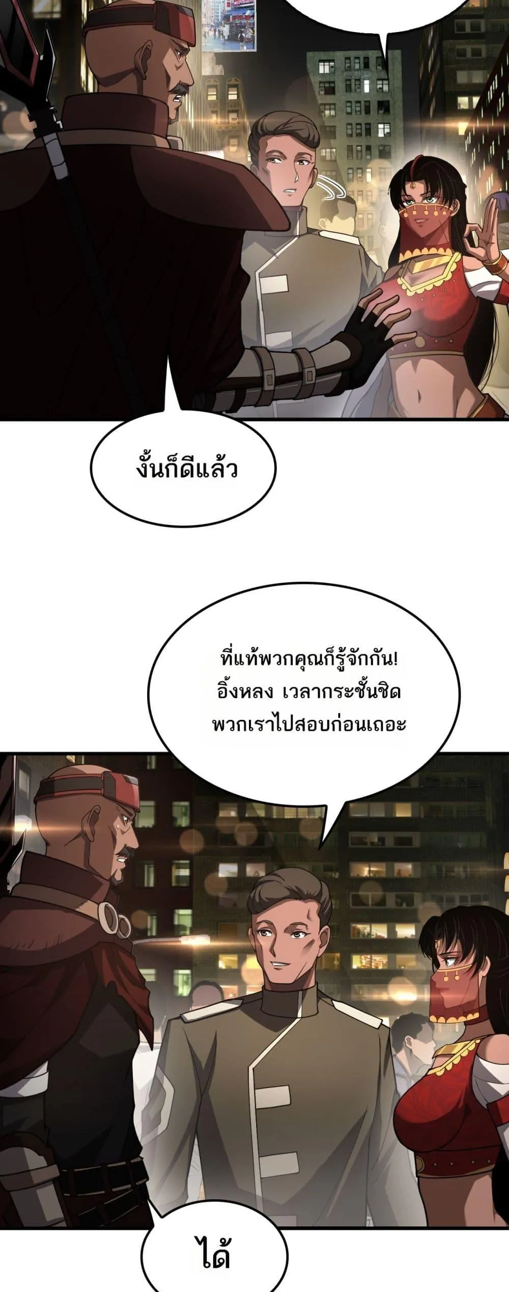 Doomsday Sword God ตอนที่ 76 หน้า 7