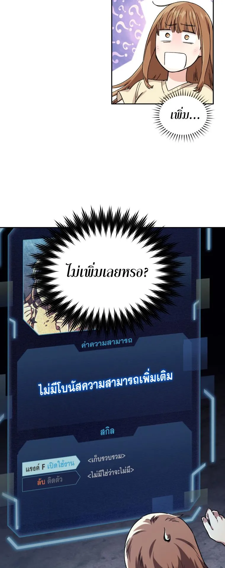I Stole the Number One Ranker’s Soul ตอนที่ 2 หน้า 4
