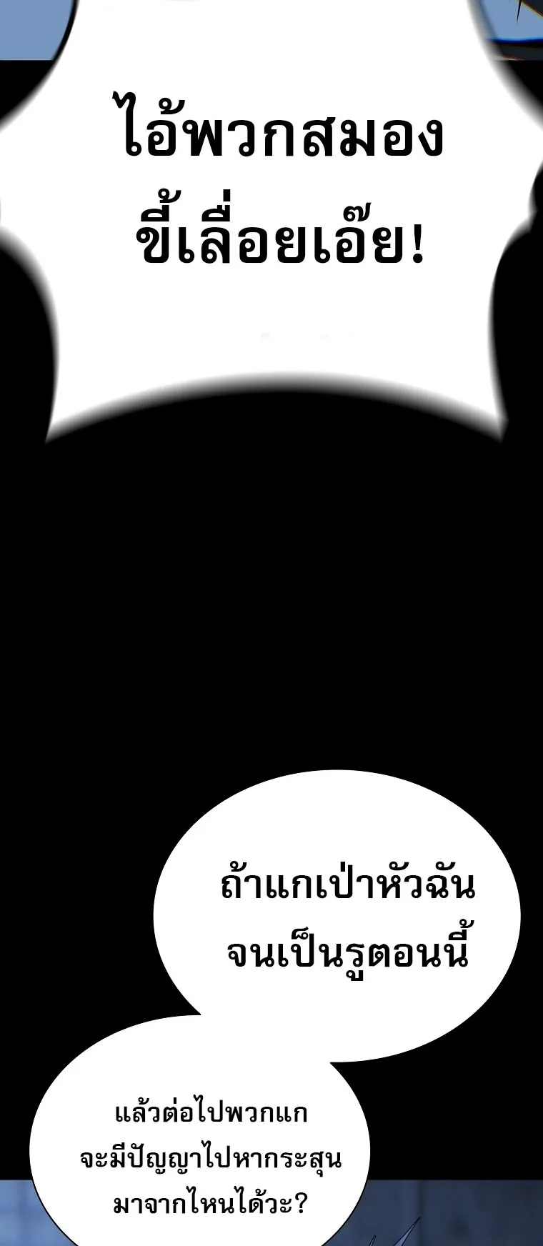 Chronicles of the Moonlit Night ตอนที่ 21 หน้า 19