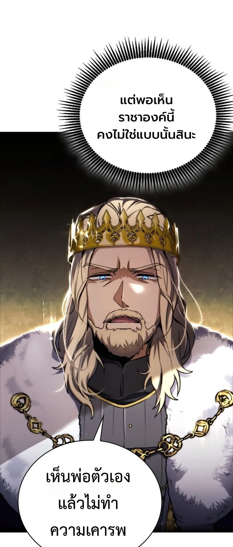 I Became The Rogue First Prince ตอนที่ 1 หน้า 101