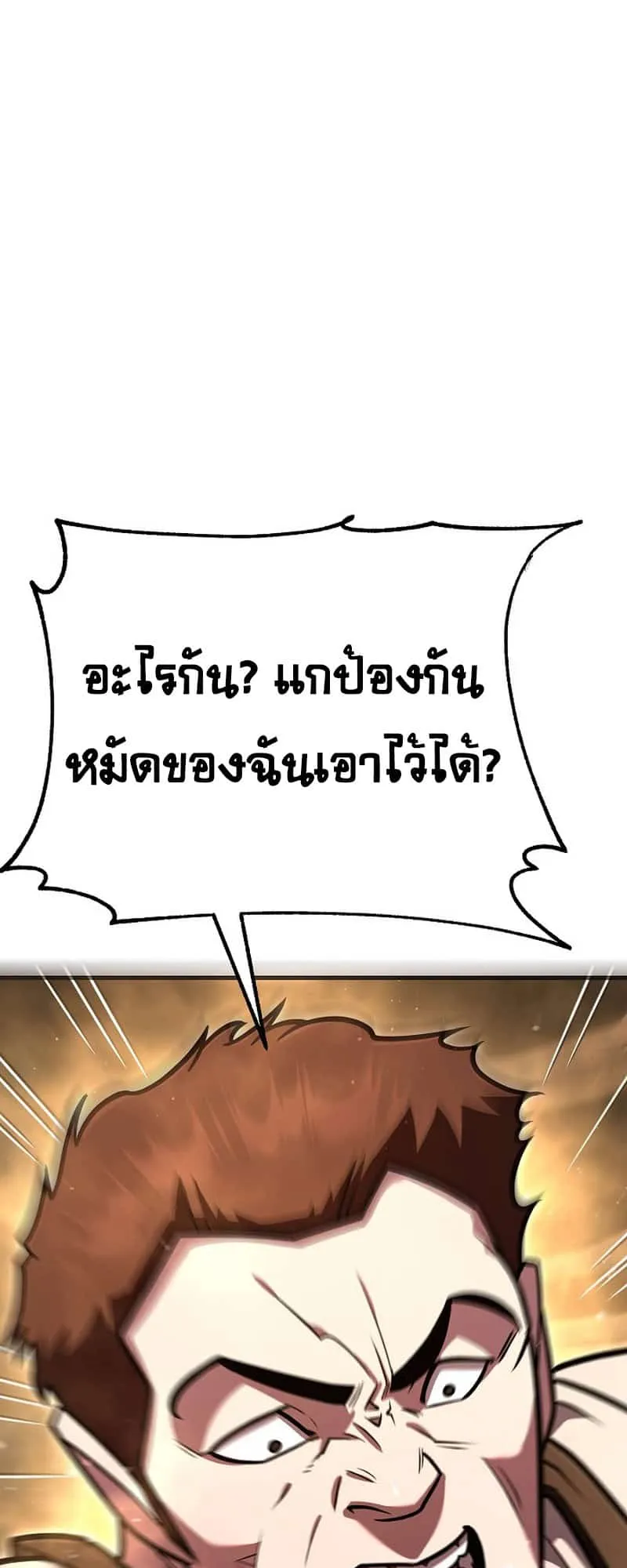 Disciple of the Three Kings ตอนที่ 2 หน้า 93