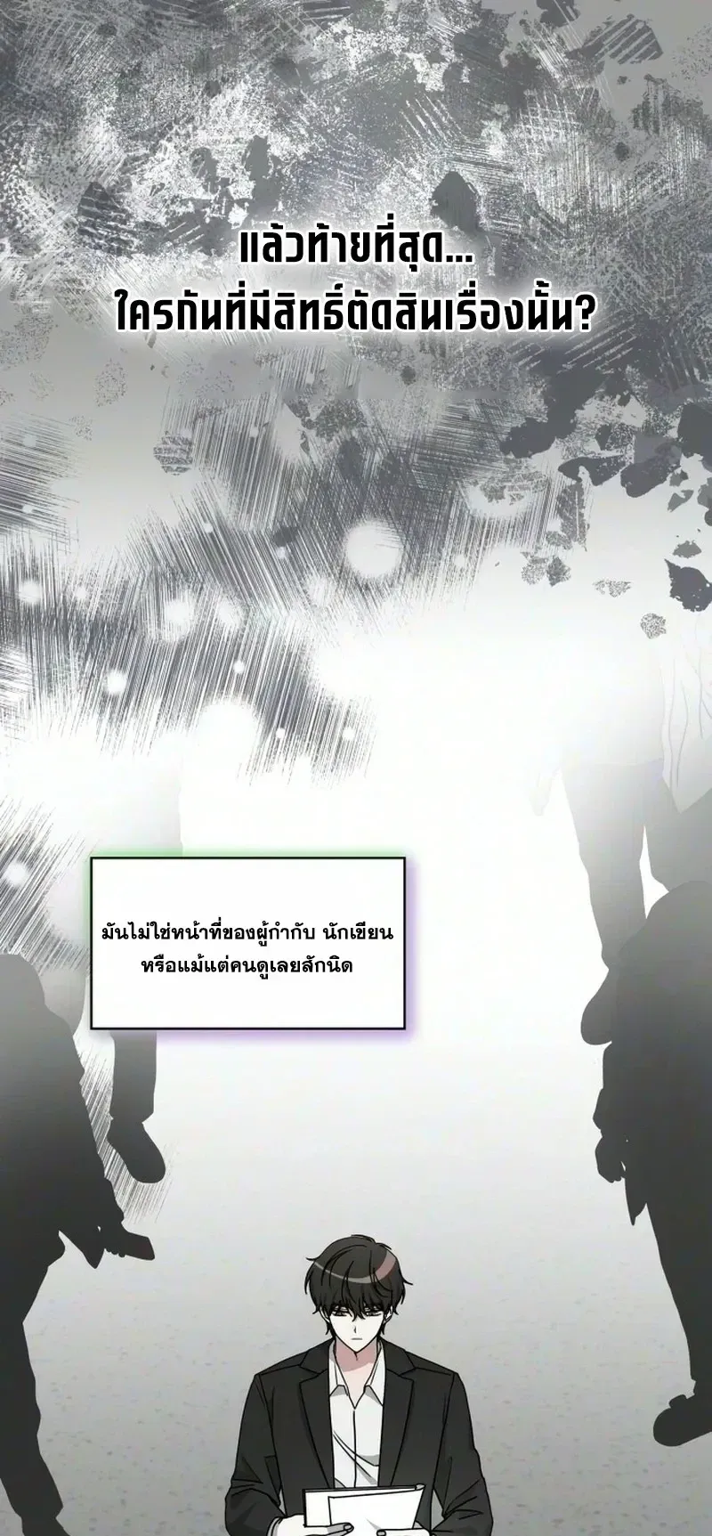 I Was Immediately Mistaken for a Monster Genius Actor ตอนที่ 105 หน้า 8