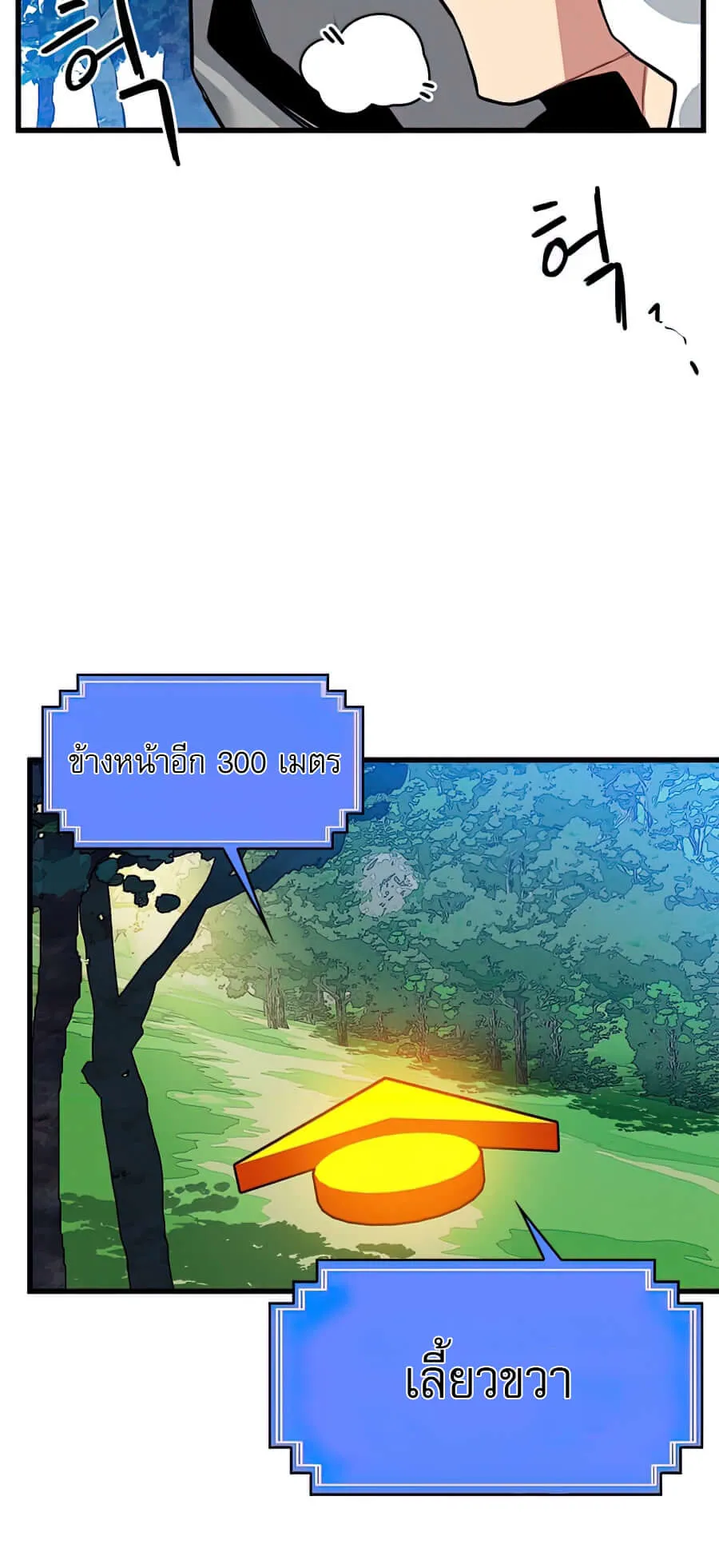 SSS-Class Gacha Hunter ตอนที่ 3 หน้า 23